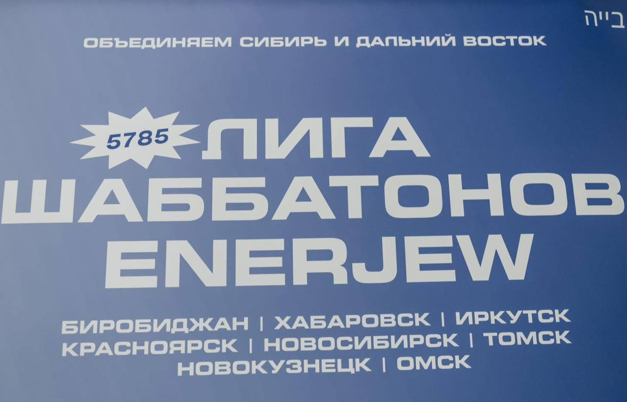 EnerJew