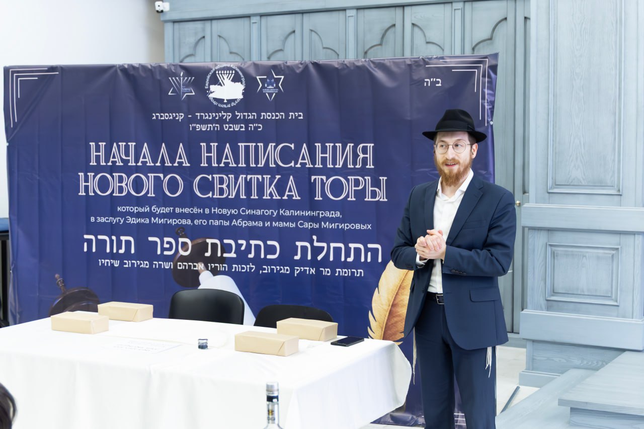 Раввин Авраам Борух Дайч на церемонии начала написания нового свитка Торы в Калининграде