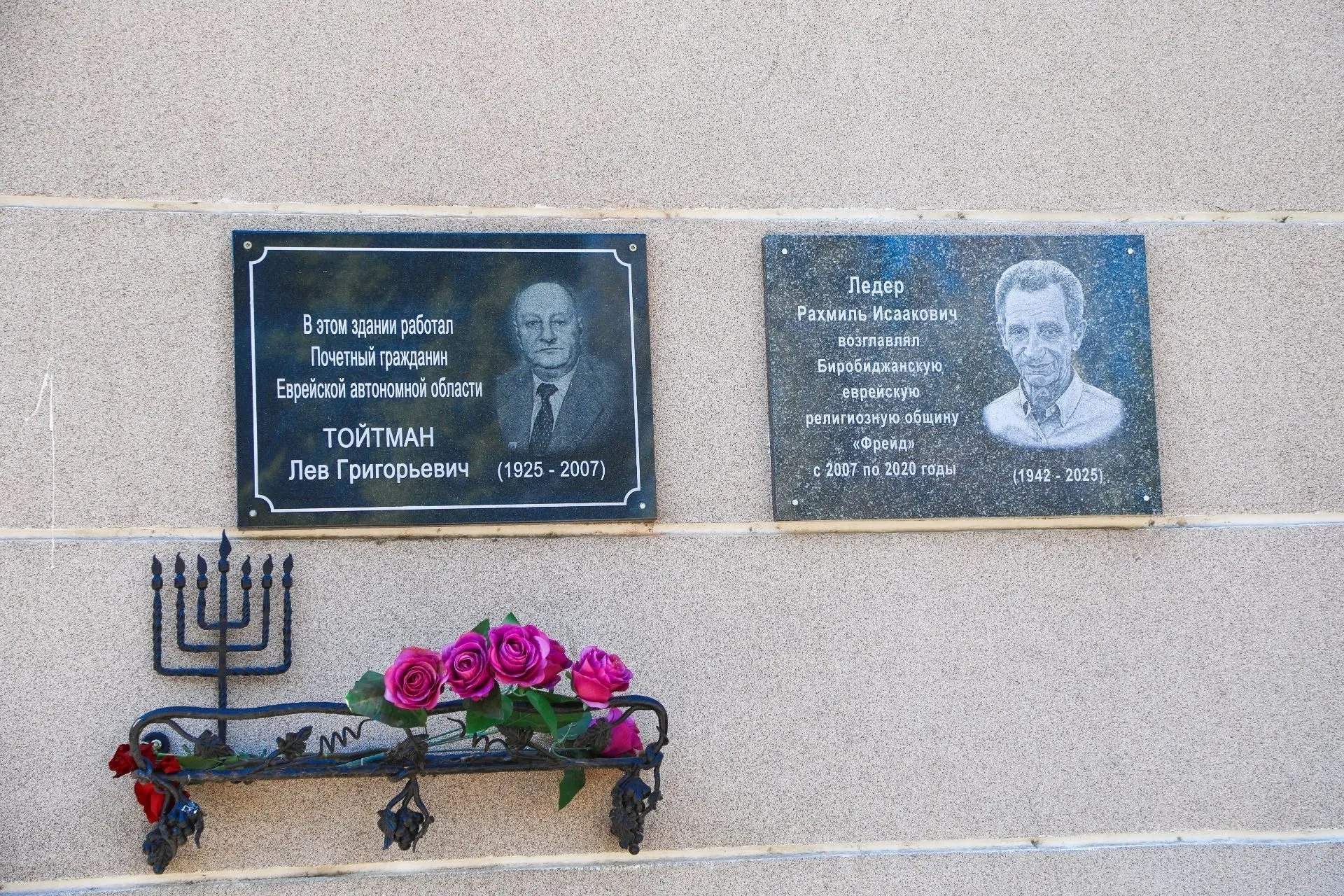 Памятная доска Роману Ледеру в Биробиджане